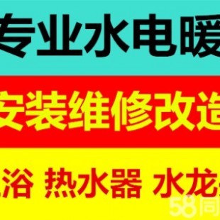 菜園街水電暖維修改造電工上門衛生間防水潔具安裝